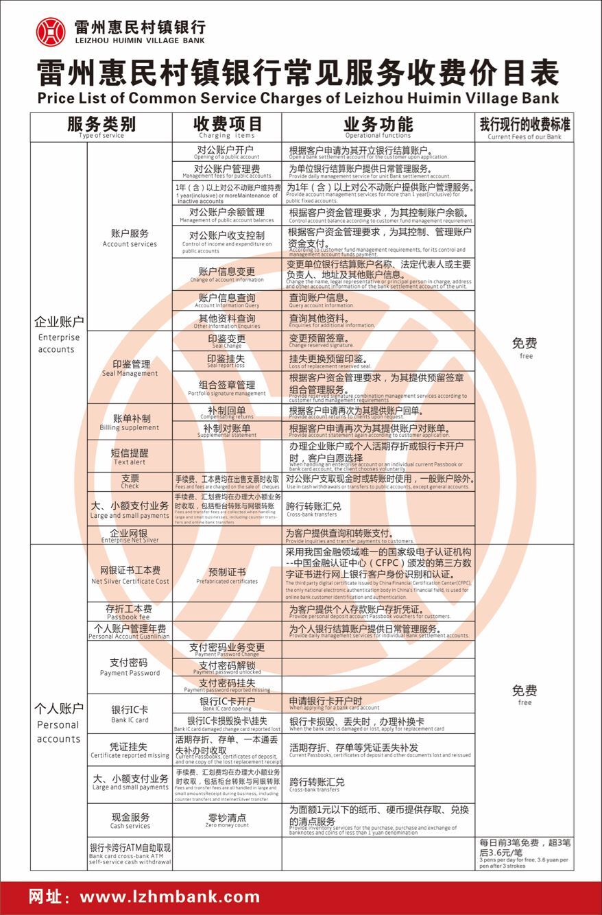 常见服务收费价目表.jpg