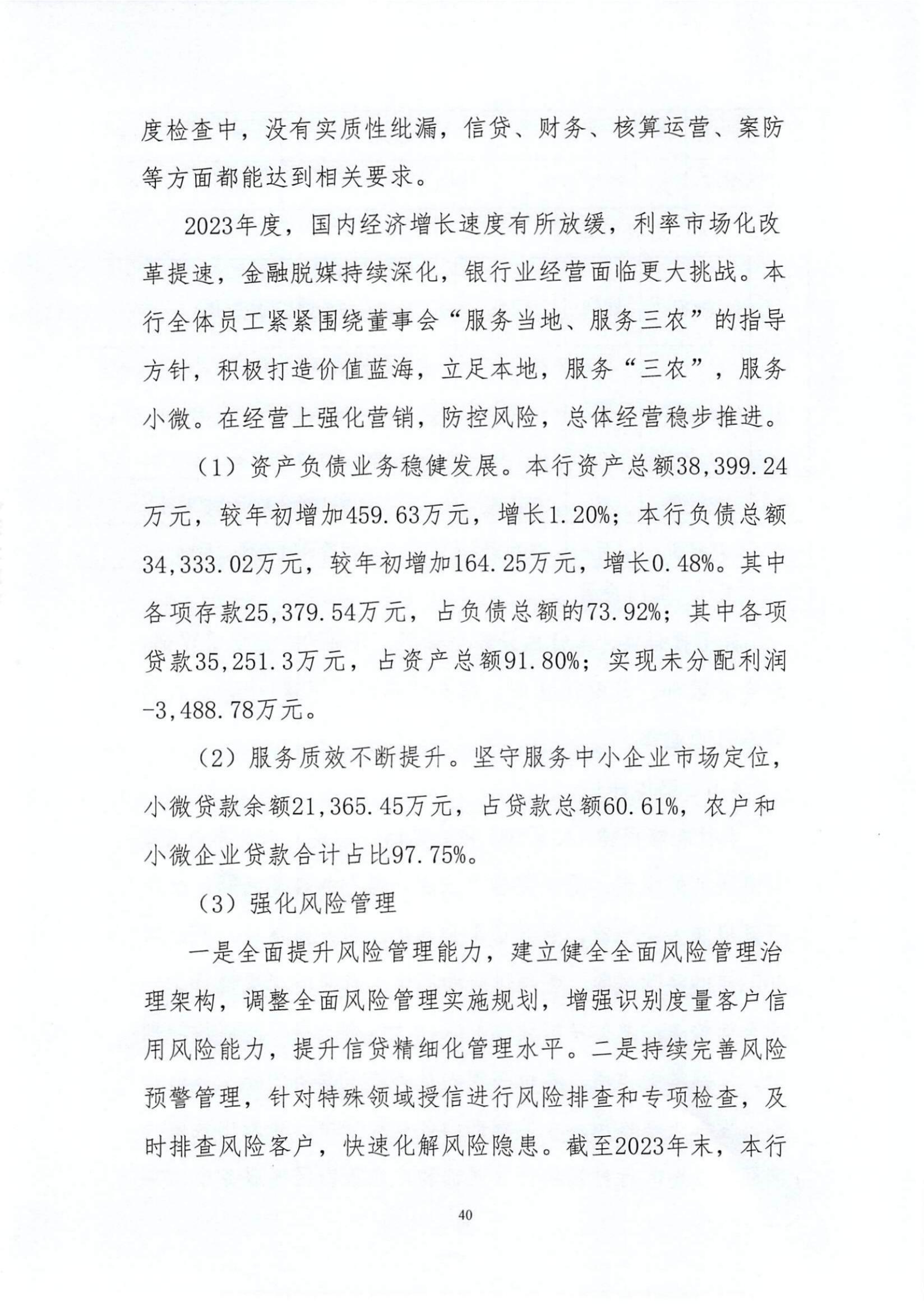 附件1.雷州惠民村镇银行股份有限公司2023年度信息披露报告_纯图版_39.jpg