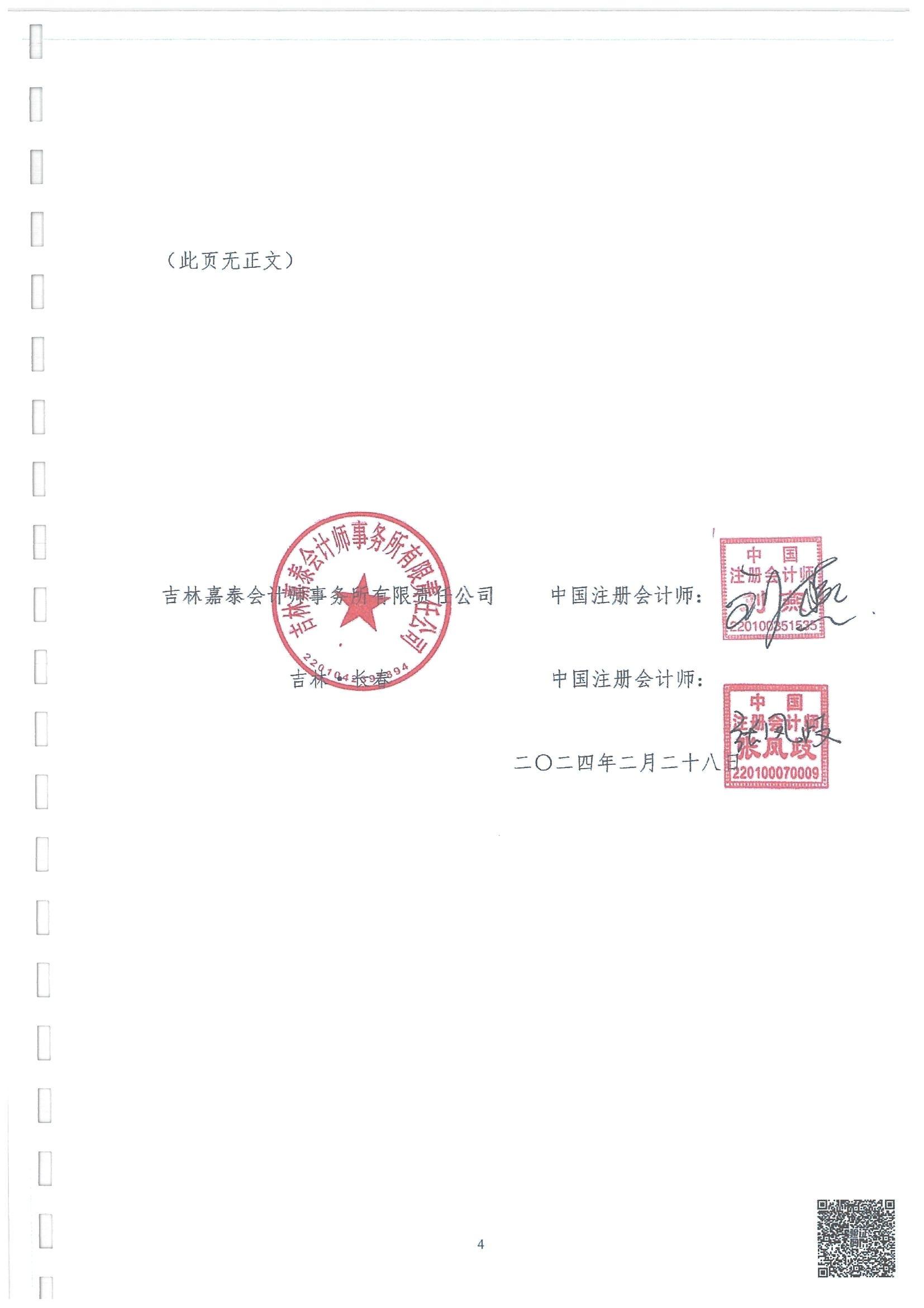 附件2.雷州惠民村镇银行股份有限公司2023年度审计报告_05.jpg