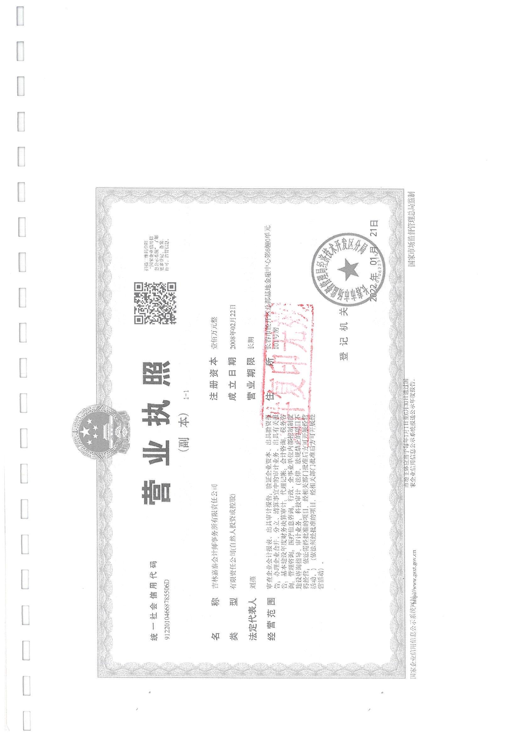 附件2.雷州惠民村镇银行股份有限公司2023年度审计报告_61.jpg