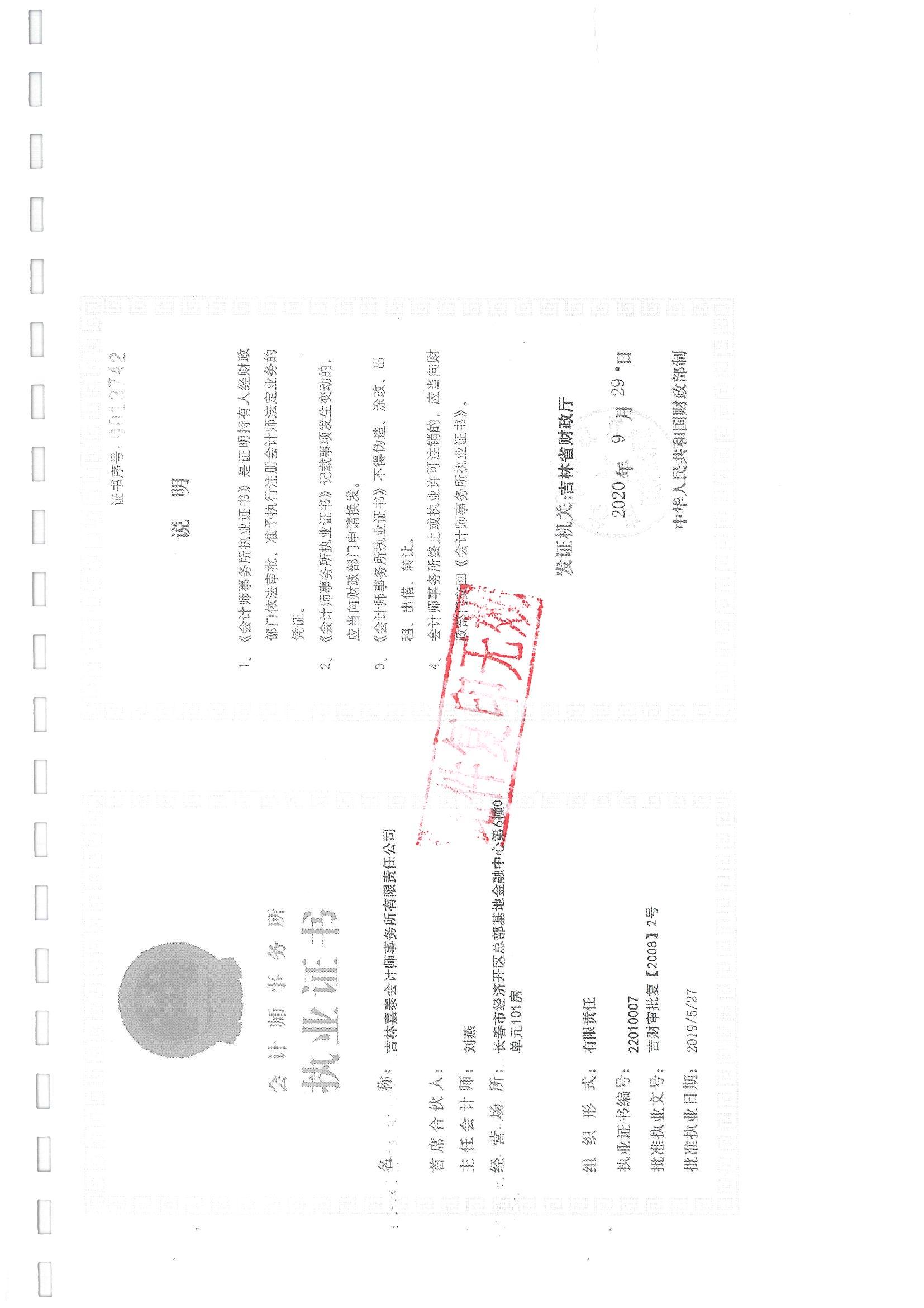 附件2.雷州惠民村镇银行股份有限公司2023年度审计报告_62.jpg